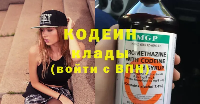 Кодеин напиток Lean (лин)  Опочка 